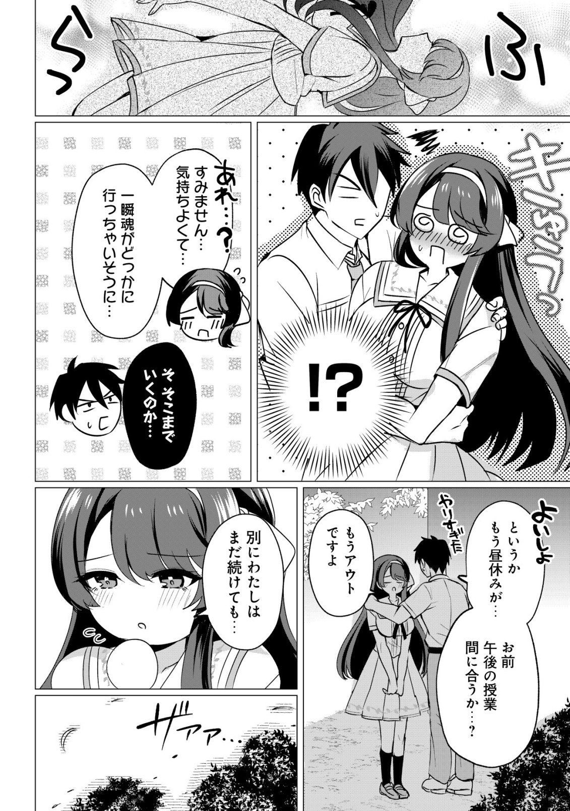 Suki na Ko ni Kokuttara, Futago no Imouto ga Omake de Tsuitekita Chapter 6 9ページ