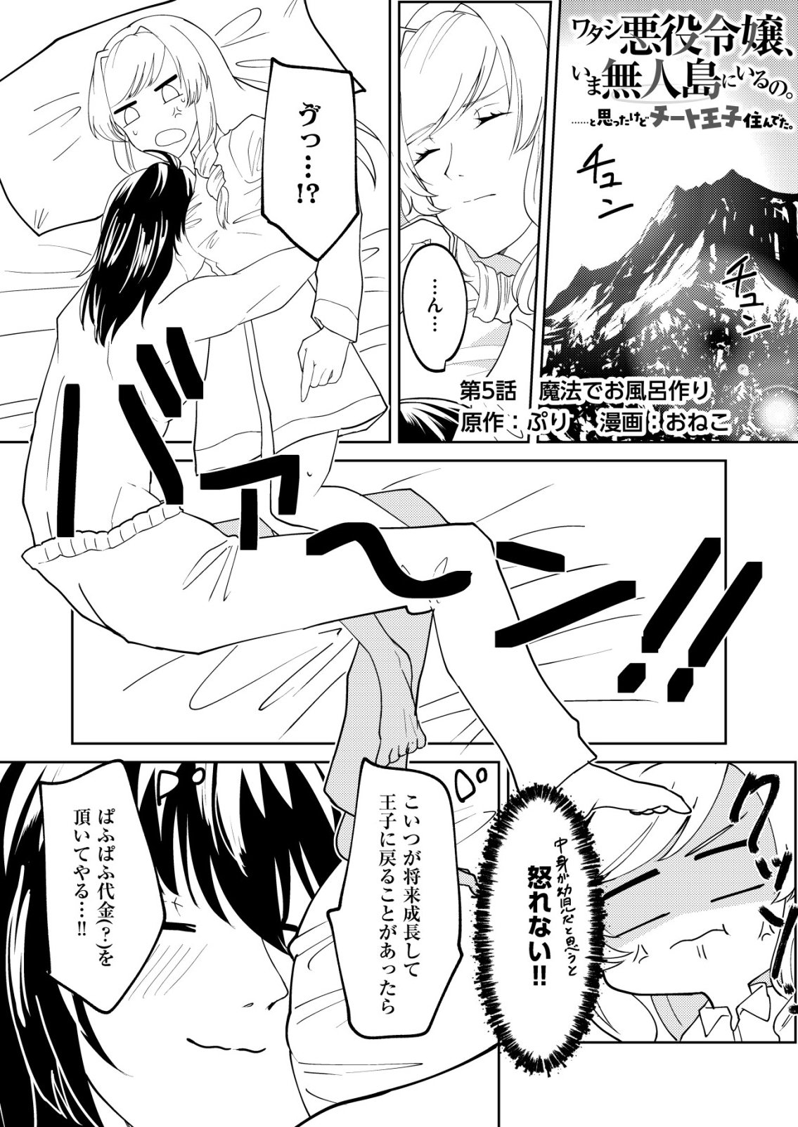 Watashi Akuyaku Reijou, Ima Mujitou ni Iru no... To Omottakedo Cheat Ouji Sundeta Chapter 5 1ページ