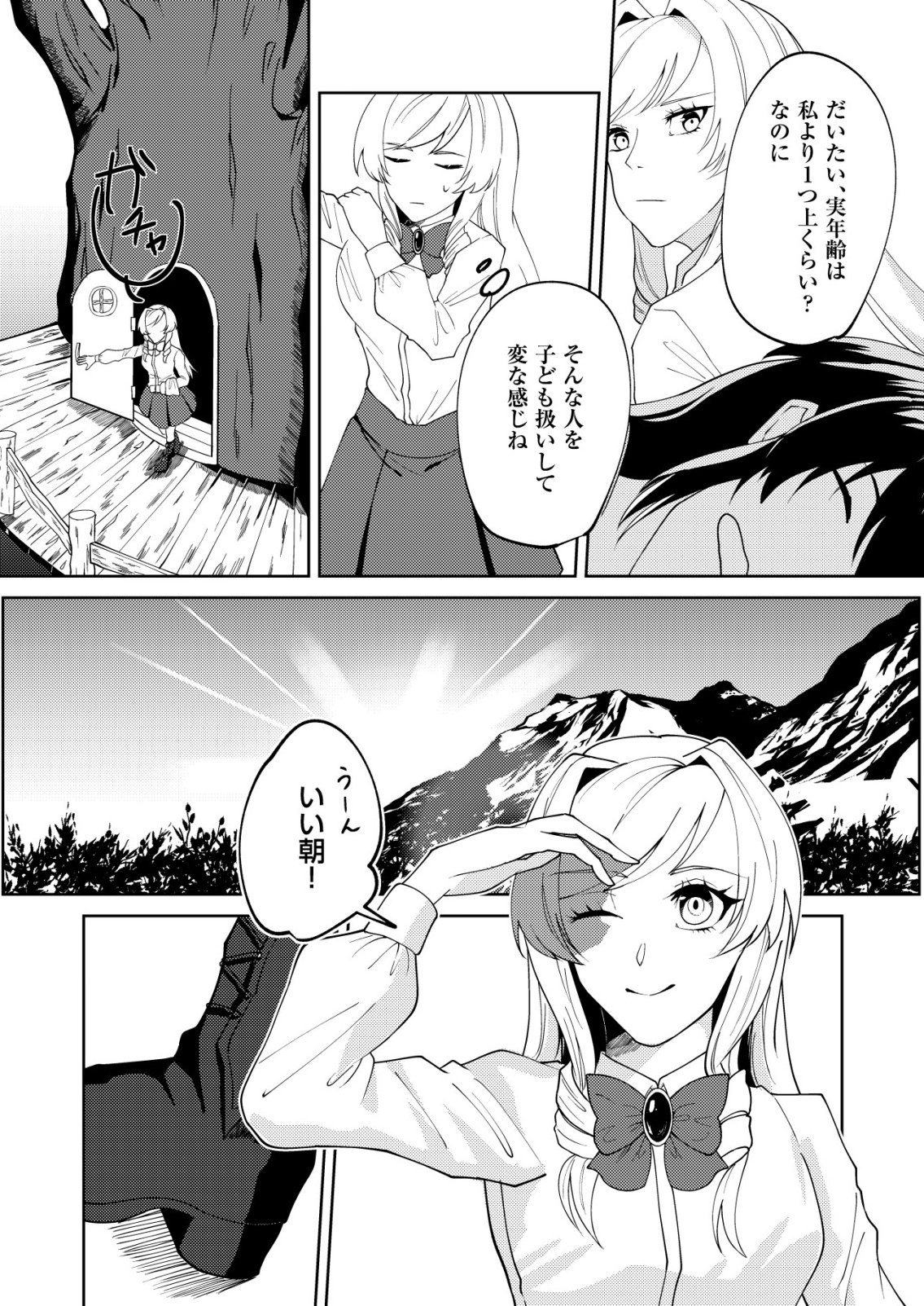Watashi Akuyaku Reijou, Ima Mujitou ni Iru no... To Omottakedo Cheat Ouji Sundeta Chapter 5 2ページ