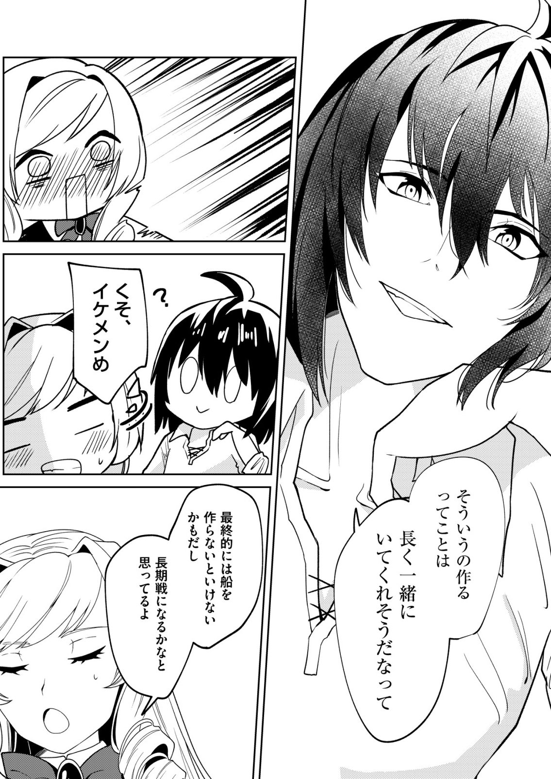 Watashi Akuyaku Reijou, Ima Mujitou ni Iru no... To Omottakedo Cheat Ouji Sundeta Chapter 5 11ページ