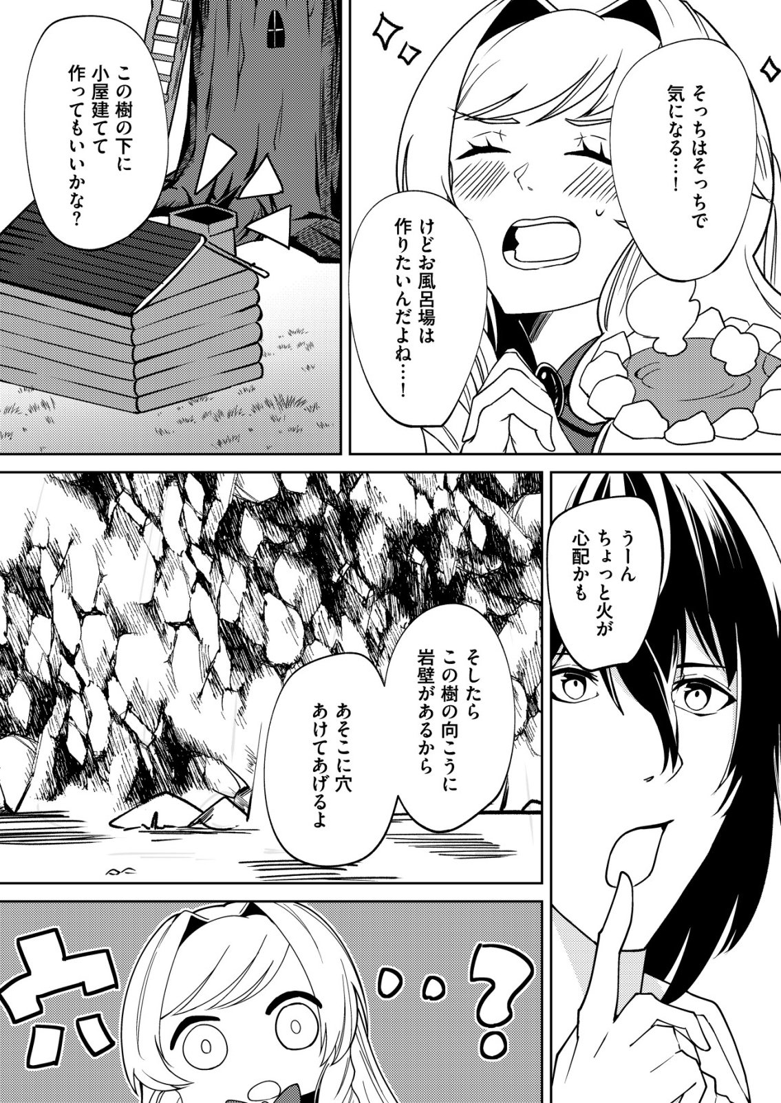 Watashi Akuyaku Reijou, Ima Mujitou ni Iru no... To Omottakedo Cheat Ouji Sundeta Chapter 5 13ページ