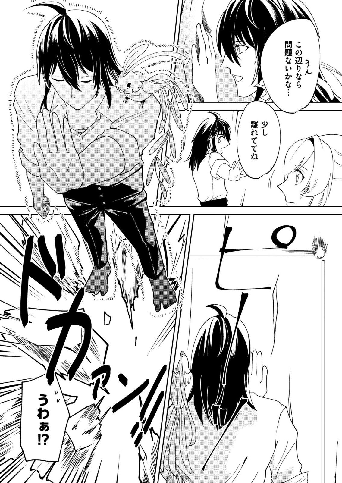 Watashi Akuyaku Reijou, Ima Mujitou ni Iru no... To Omottakedo Cheat Ouji Sundeta Chapter 5 15ページ