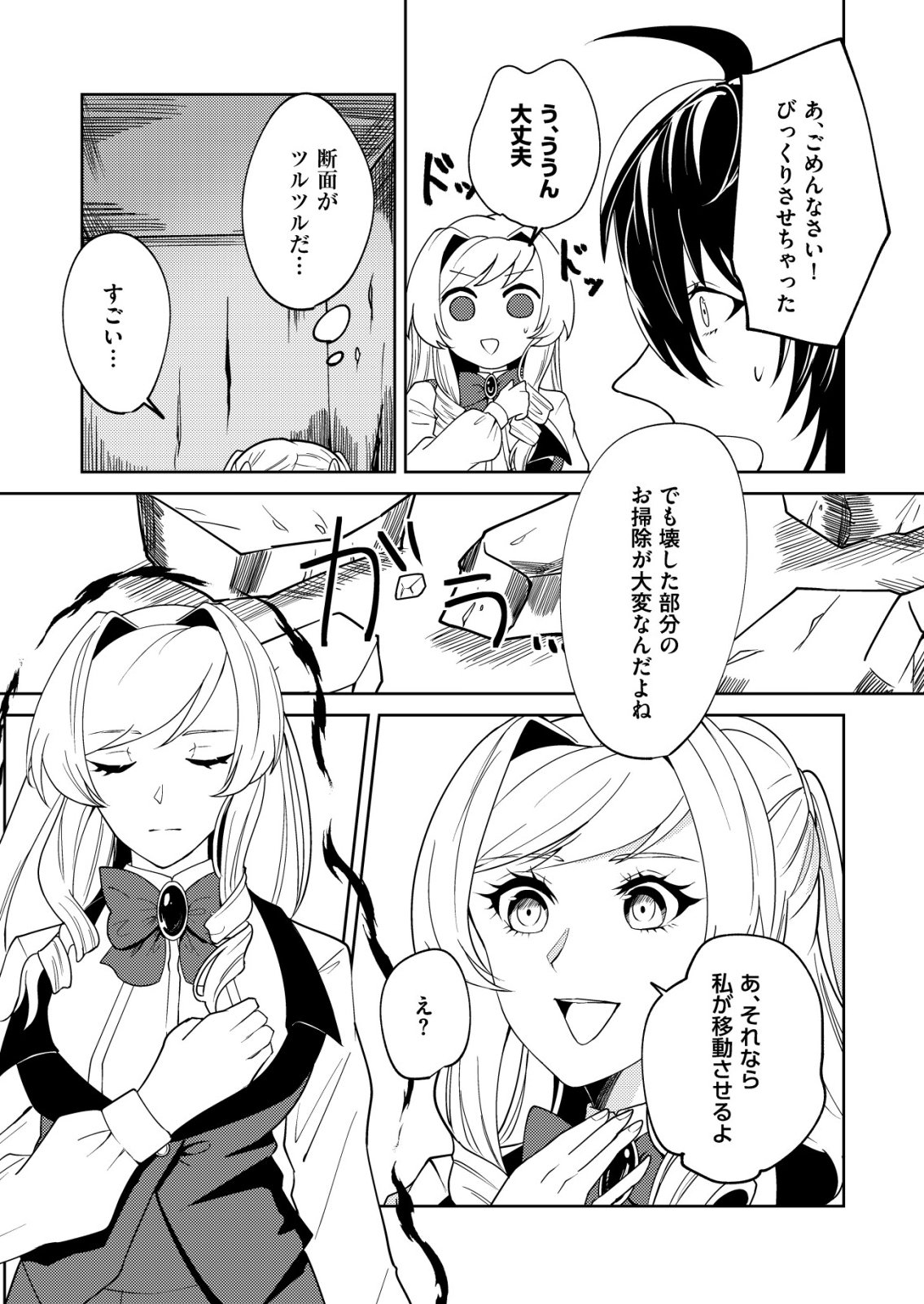 Watashi Akuyaku Reijou, Ima Mujitou ni Iru no... To Omottakedo Cheat Ouji Sundeta Chapter 5 16ページ
