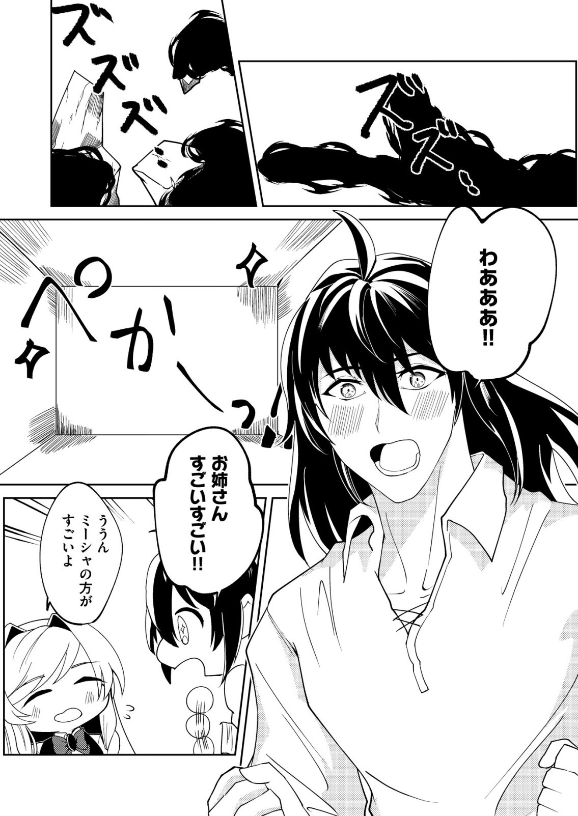 Watashi Akuyaku Reijou, Ima Mujitou ni Iru no... To Omottakedo Cheat Ouji Sundeta Chapter 5 17ページ