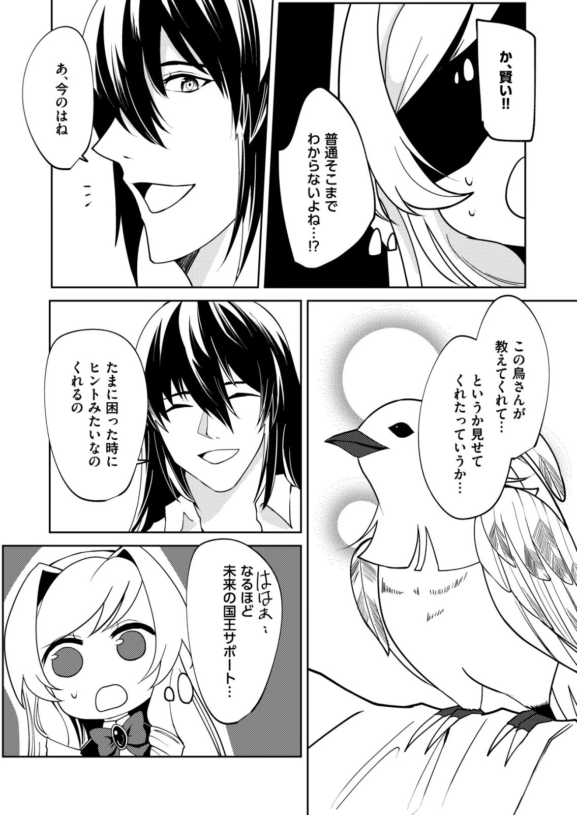 Watashi Akuyaku Reijou, Ima Mujitou ni Iru no... To Omottakedo Cheat Ouji Sundeta Chapter 5 19ページ