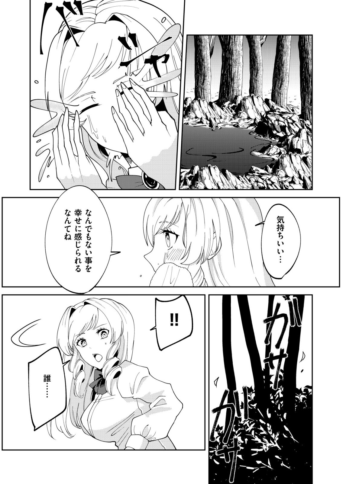 Watashi Akuyaku Reijou, Ima Mujitou ni Iru no... To Omottakedo Cheat Ouji Sundeta Chapter 5 3ページ