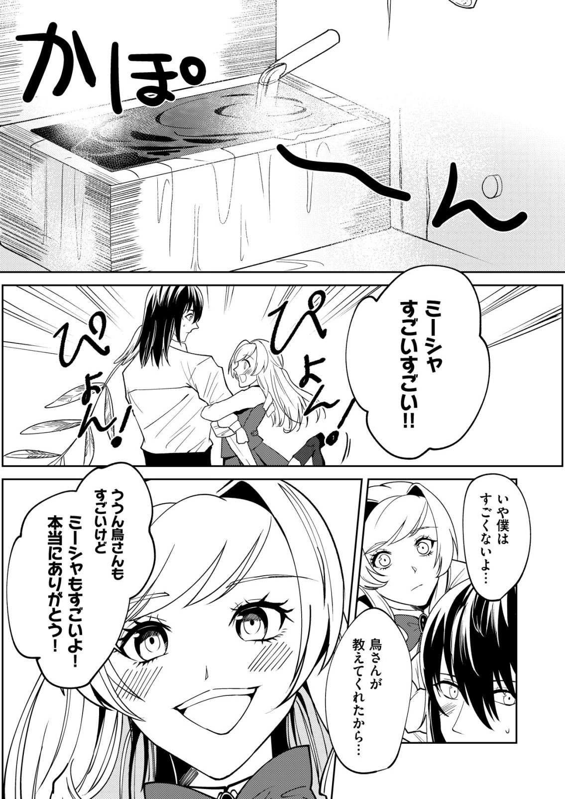 Watashi Akuyaku Reijou, Ima Mujitou ni Iru no... To Omottakedo Cheat Ouji Sundeta Chapter 5 21ページ