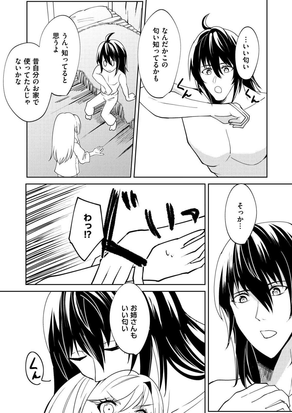 Watashi Akuyaku Reijou, Ima Mujitou ni Iru no... To Omottakedo Cheat Ouji Sundeta Chapter 5 23ページ