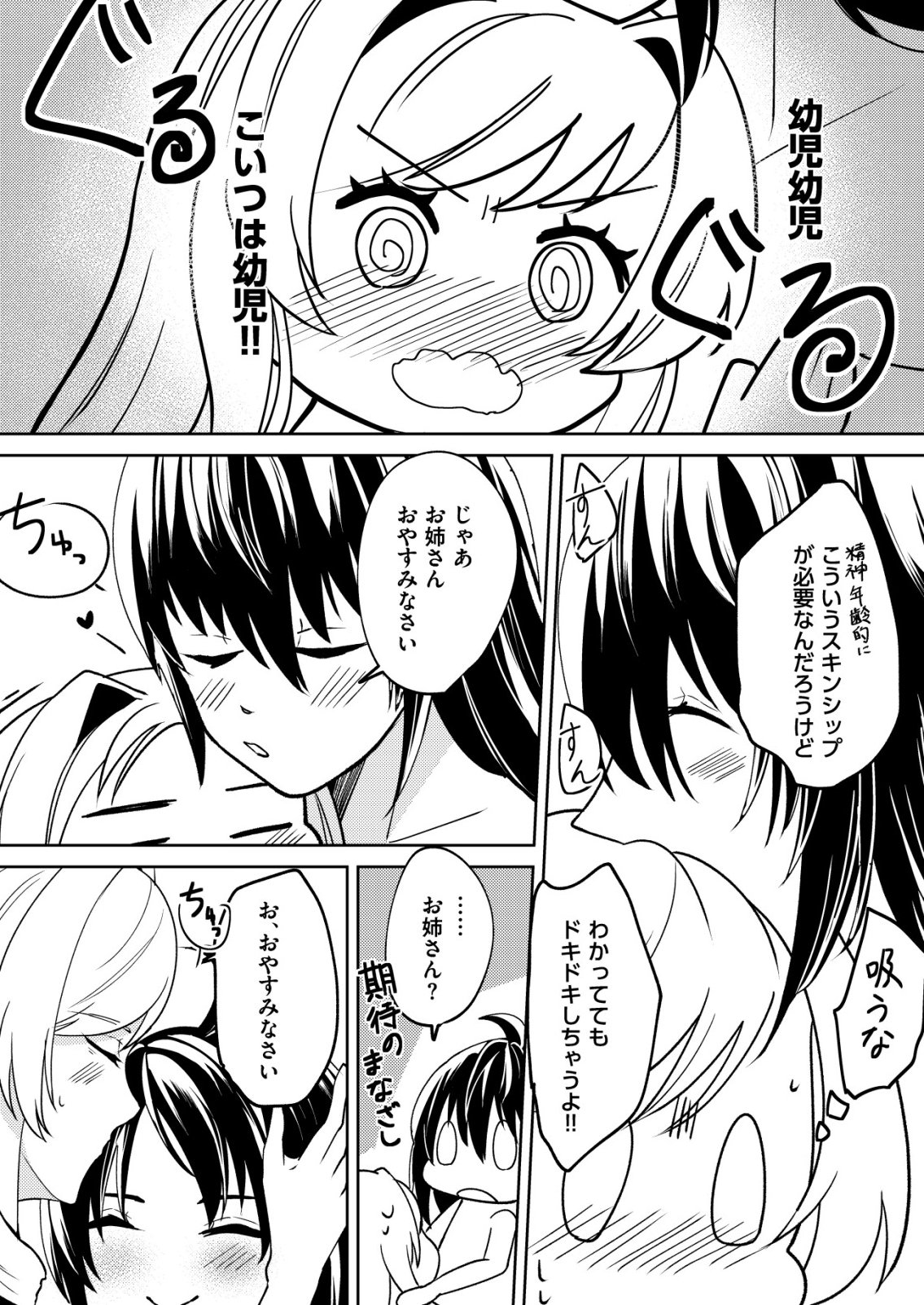 Watashi Akuyaku Reijou, Ima Mujitou ni Iru no... To Omottakedo Cheat Ouji Sundeta Chapter 5 24ページ