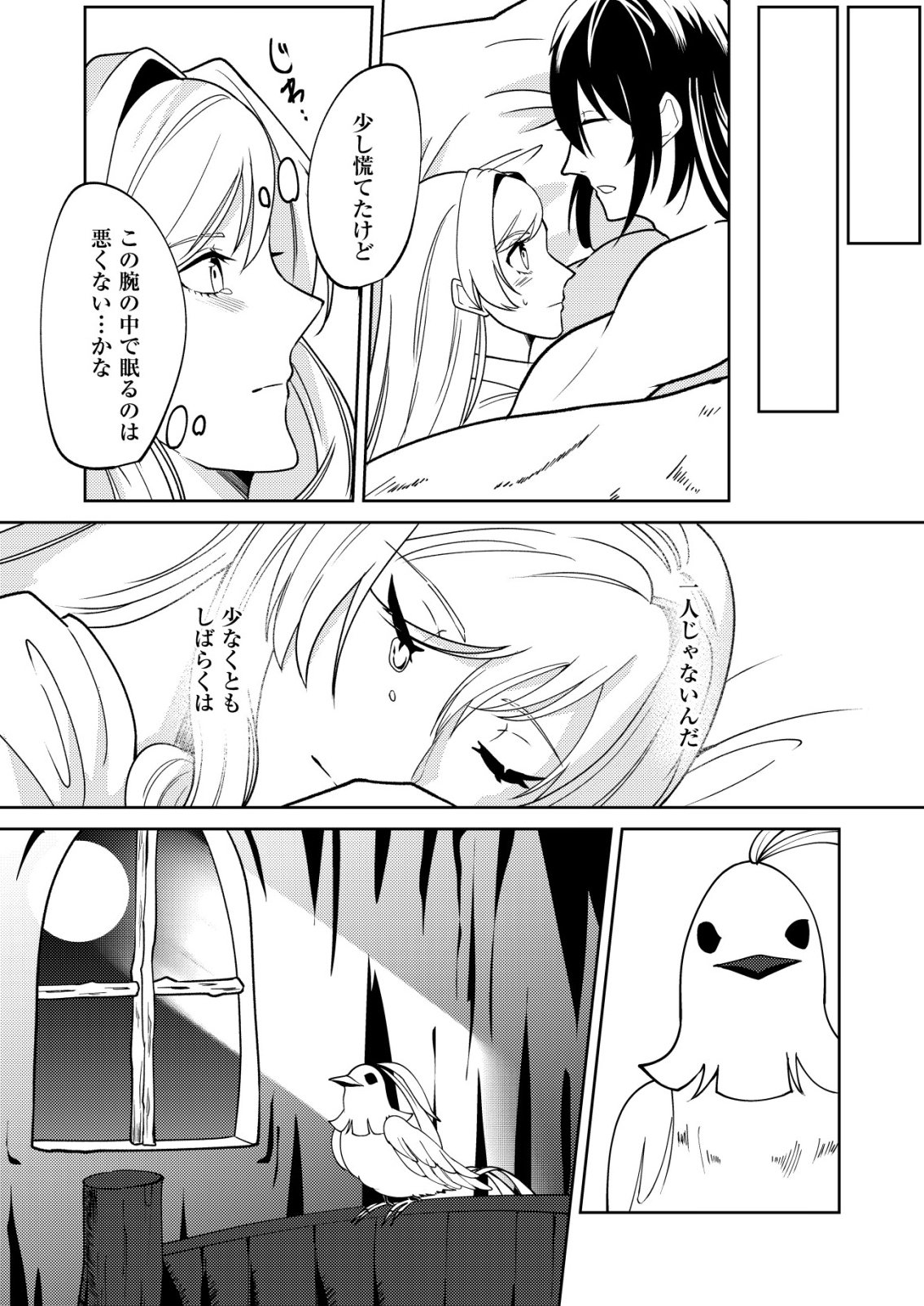 Watashi Akuyaku Reijou, Ima Mujitou ni Iru no... To Omottakedo Cheat Ouji Sundeta Chapter 5 25ページ