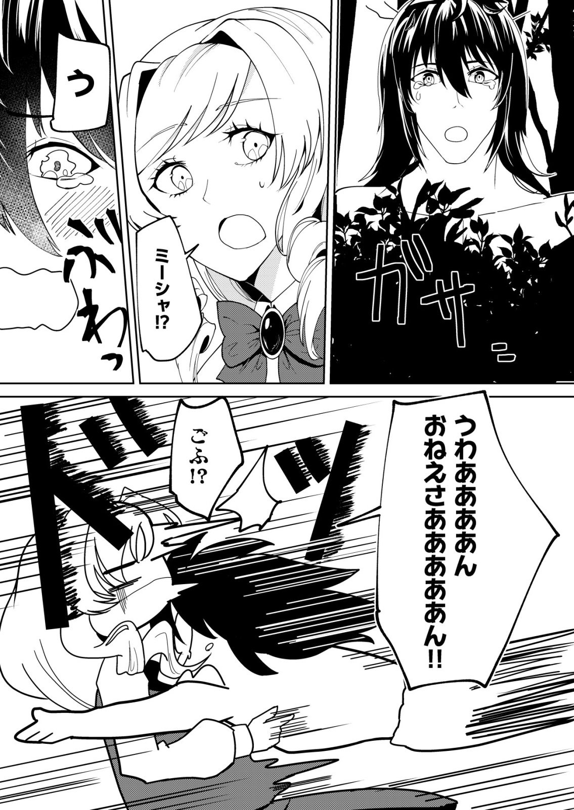 Watashi Akuyaku Reijou, Ima Mujitou ni Iru no... To Omottakedo Cheat Ouji Sundeta Chapter 5 4ページ