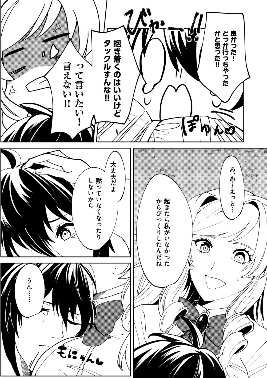 Watashi Akuyaku Reijou, Ima Mujitou ni Iru no... To Omottakedo Cheat Ouji Sundeta Chapter 5 5ページ