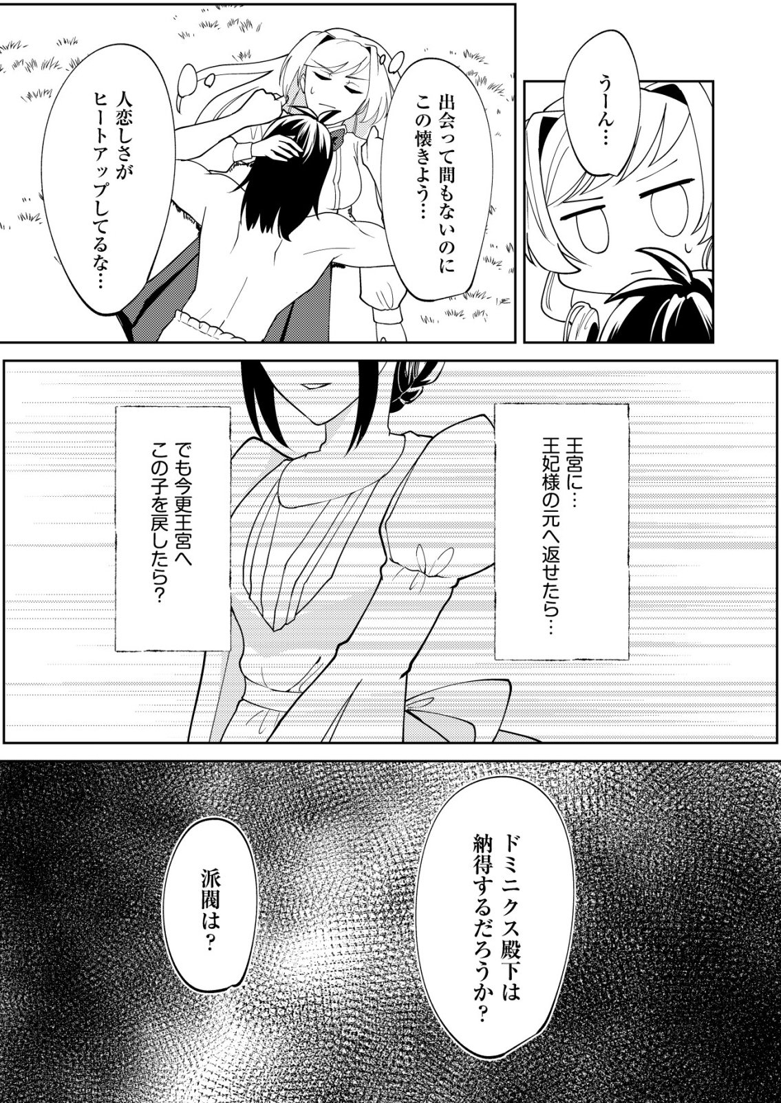Watashi Akuyaku Reijou, Ima Mujitou ni Iru no... To Omottakedo Cheat Ouji Sundeta Chapter 5 6ページ