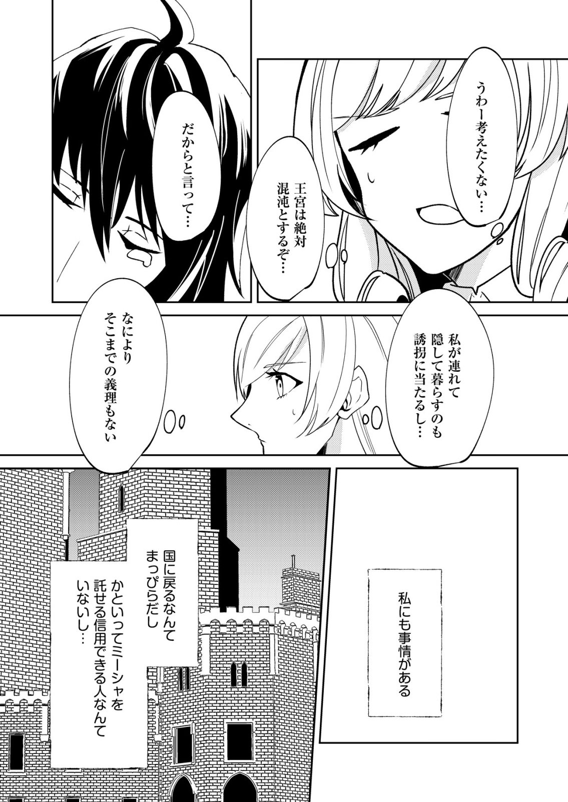 Watashi Akuyaku Reijou, Ima Mujitou ni Iru no... To Omottakedo Cheat Ouji Sundeta Chapter 5 7ページ