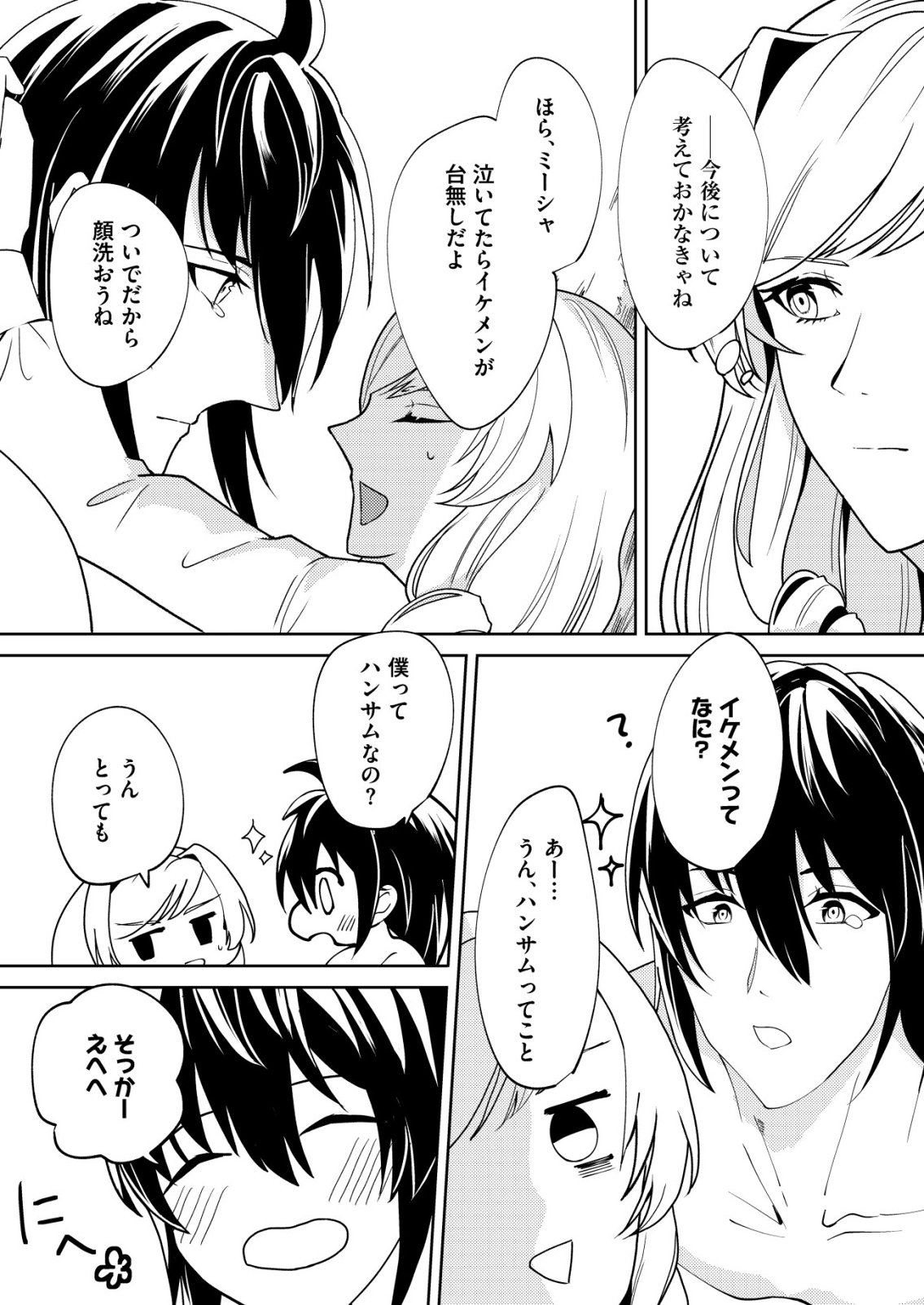 Watashi Akuyaku Reijou, Ima Mujitou ni Iru no... To Omottakedo Cheat Ouji Sundeta Chapter 5 8ページ