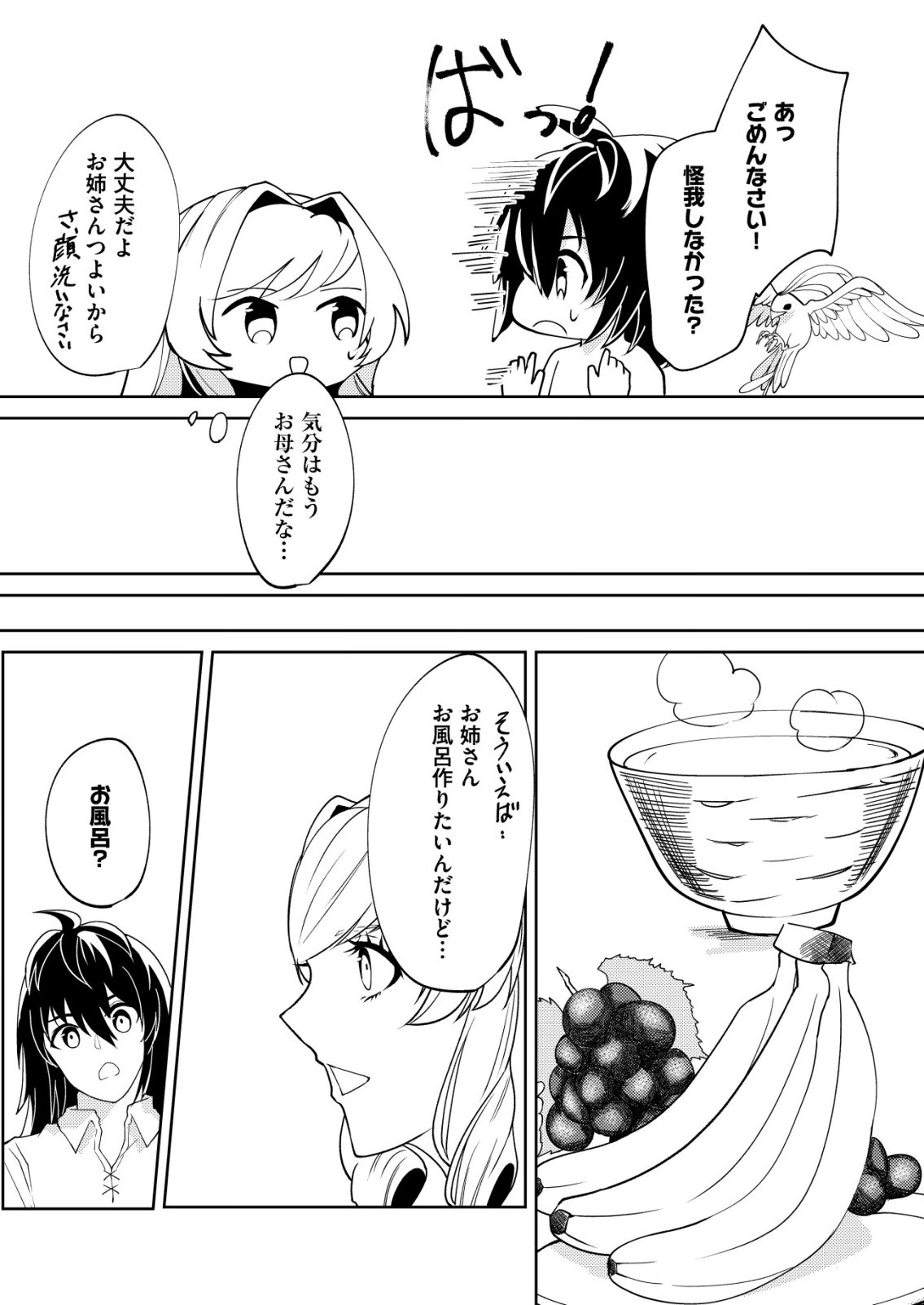 Watashi Akuyaku Reijou, Ima Mujitou ni Iru no... To Omottakedo Cheat Ouji Sundeta Chapter 5 9ページ