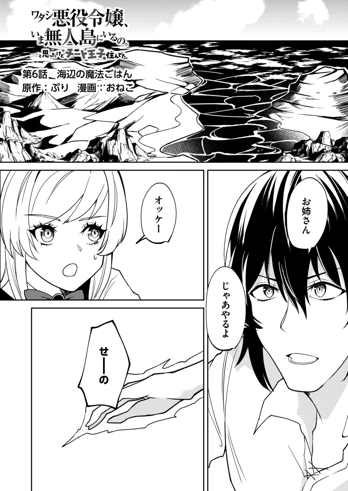 Watashi Akuyaku Reijou, Ima Mujitou ni Iru no... To Omottakedo Cheat Ouji Sundeta Chapter 6 1ページ