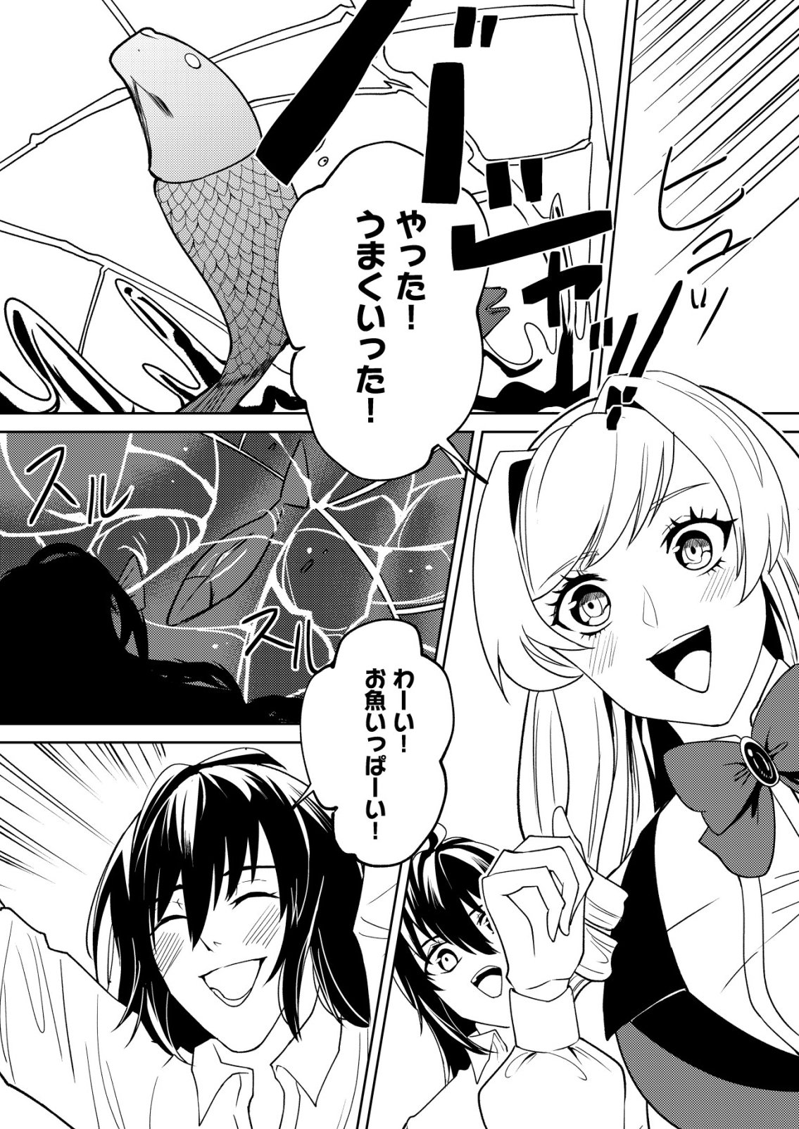 Watashi Akuyaku Reijou, Ima Mujitou ni Iru no... To Omottakedo Cheat Ouji Sundeta Chapter 6 2ページ
