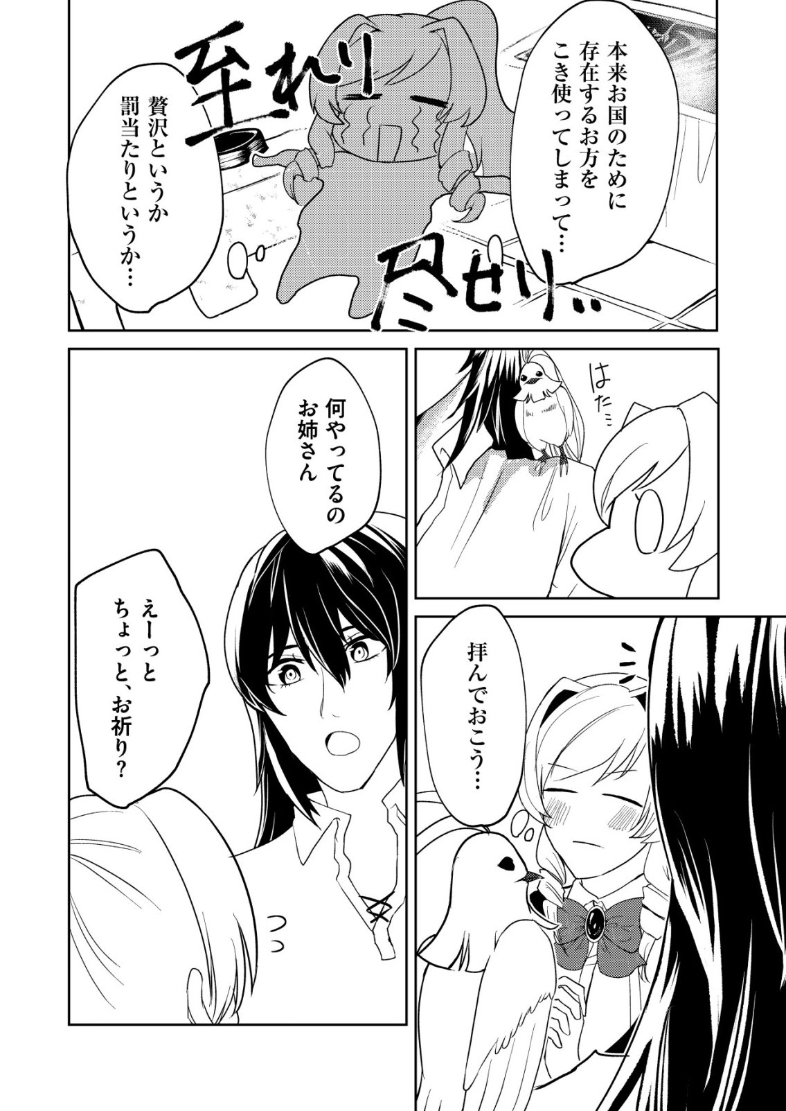 Watashi Akuyaku Reijou, Ima Mujitou ni Iru no... To Omottakedo Cheat Ouji Sundeta Chapter 6 12ページ