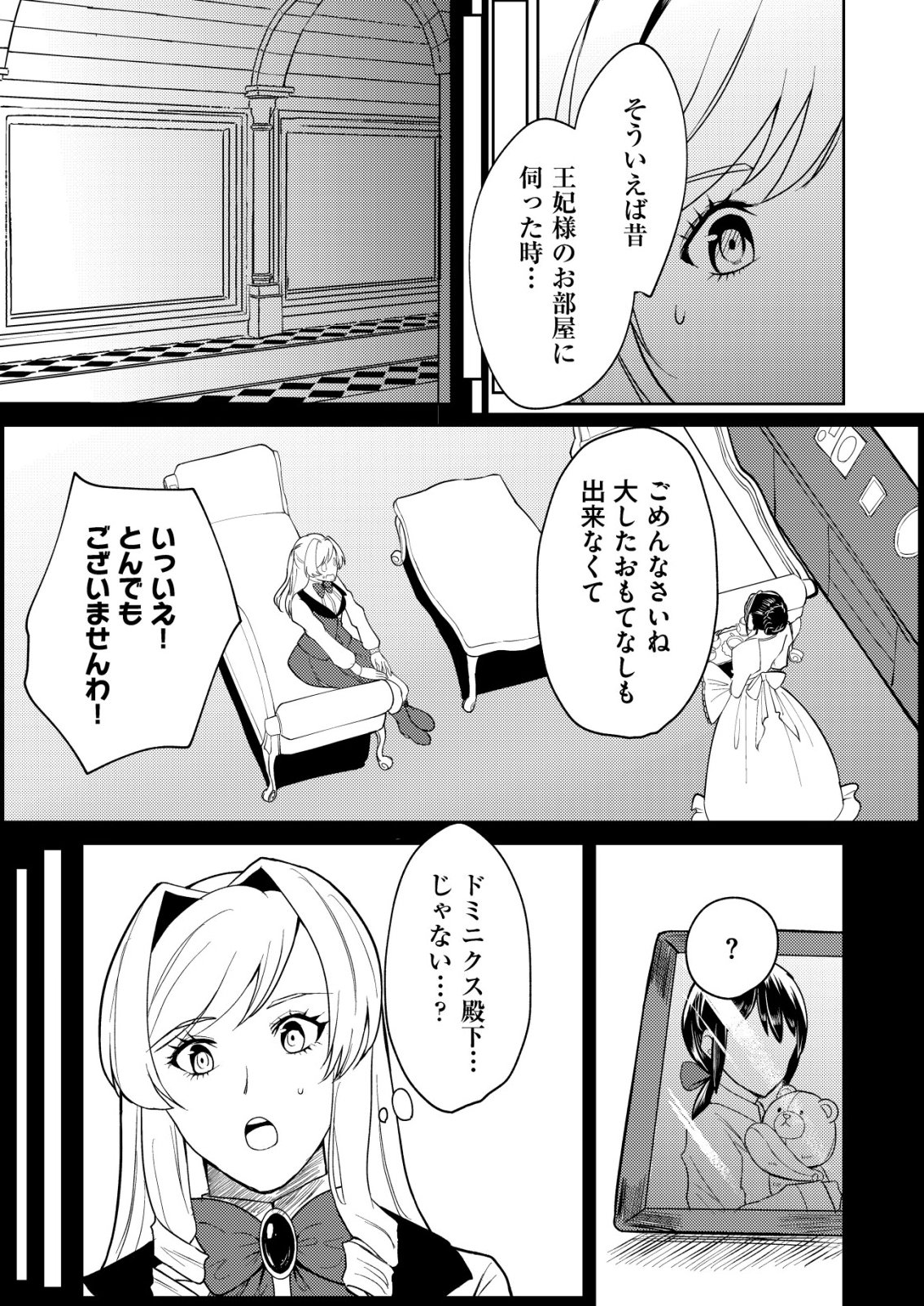 Watashi Akuyaku Reijou, Ima Mujitou ni Iru no... To Omottakedo Cheat Ouji Sundeta Chapter 6 14ページ