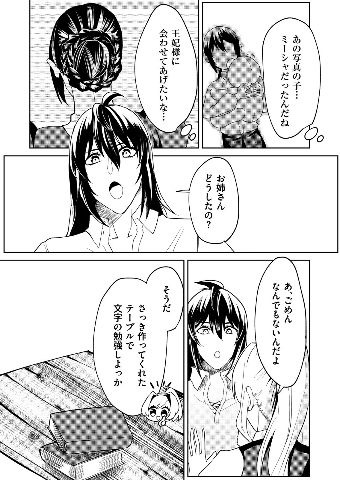 Watashi Akuyaku Reijou, Ima Mujitou ni Iru no... To Omottakedo Cheat Ouji Sundeta Chapter 6 15ページ