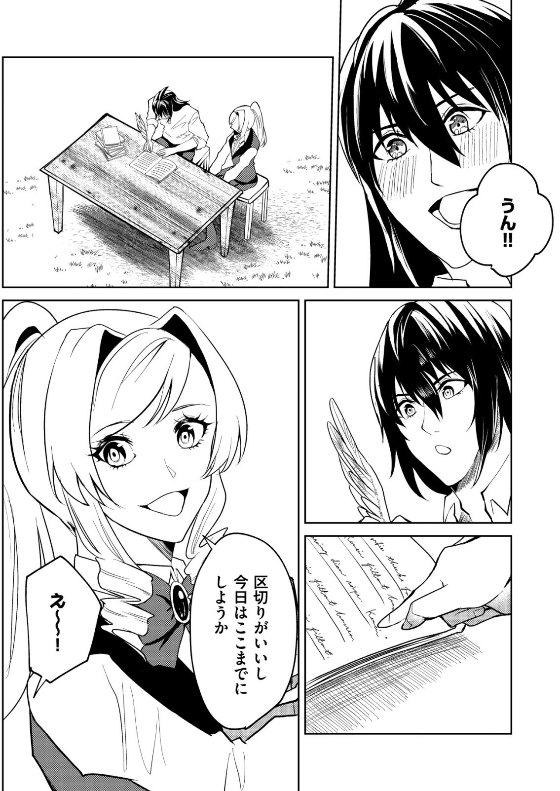 Watashi Akuyaku Reijou, Ima Mujitou ni Iru no... To Omottakedo Cheat Ouji Sundeta Chapter 6 16ページ