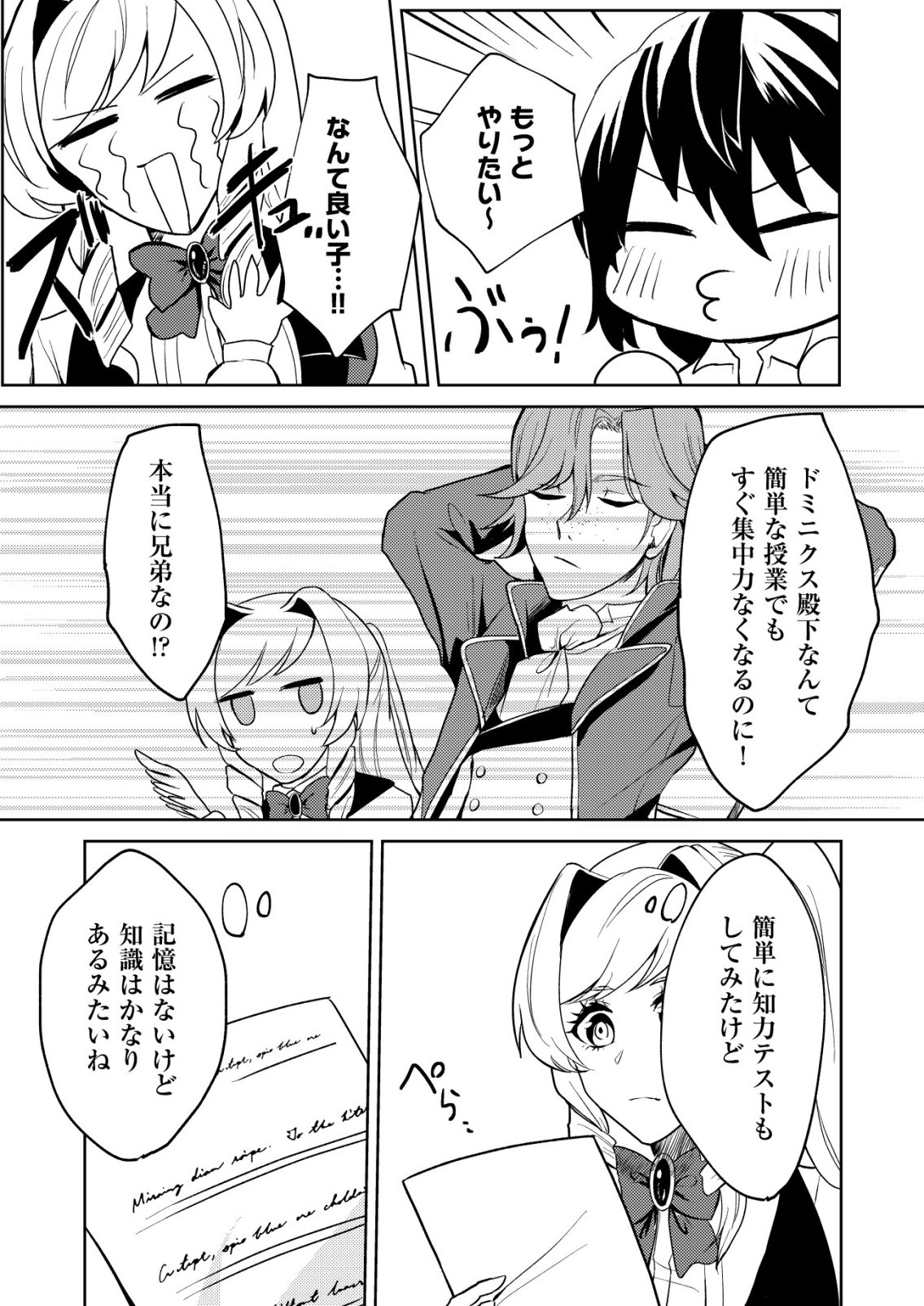 Watashi Akuyaku Reijou, Ima Mujitou ni Iru no... To Omottakedo Cheat Ouji Sundeta Chapter 6 17ページ