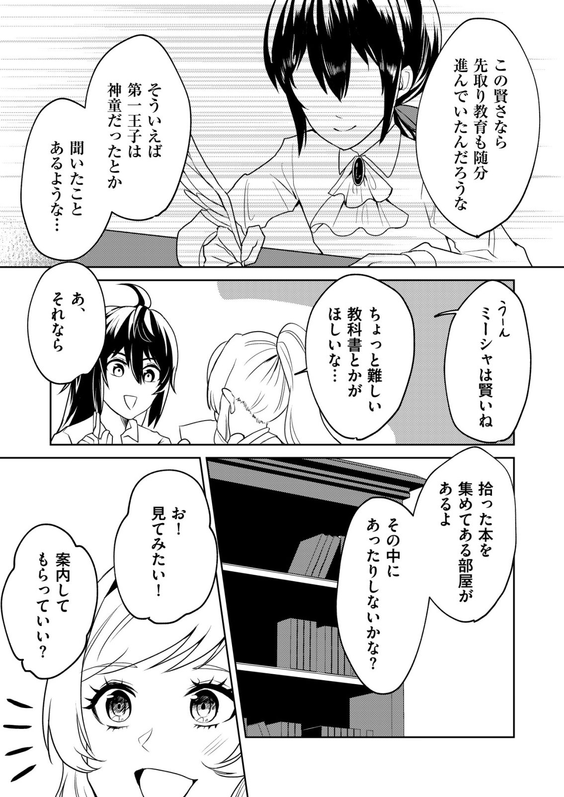 Watashi Akuyaku Reijou, Ima Mujitou ni Iru no... To Omottakedo Cheat Ouji Sundeta Chapter 6 18ページ