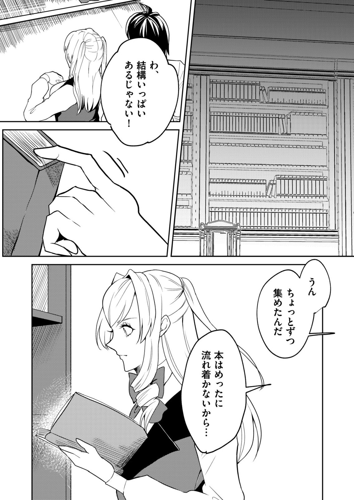 Watashi Akuyaku Reijou, Ima Mujitou ni Iru no... To Omottakedo Cheat Ouji Sundeta Chapter 6 19ページ