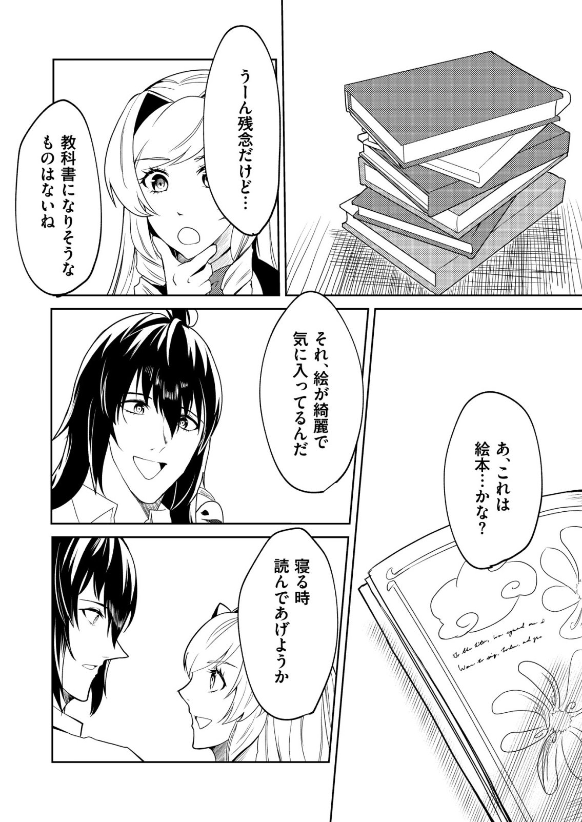 Watashi Akuyaku Reijou, Ima Mujitou ni Iru no... To Omottakedo Cheat Ouji Sundeta Chapter 6 20ページ