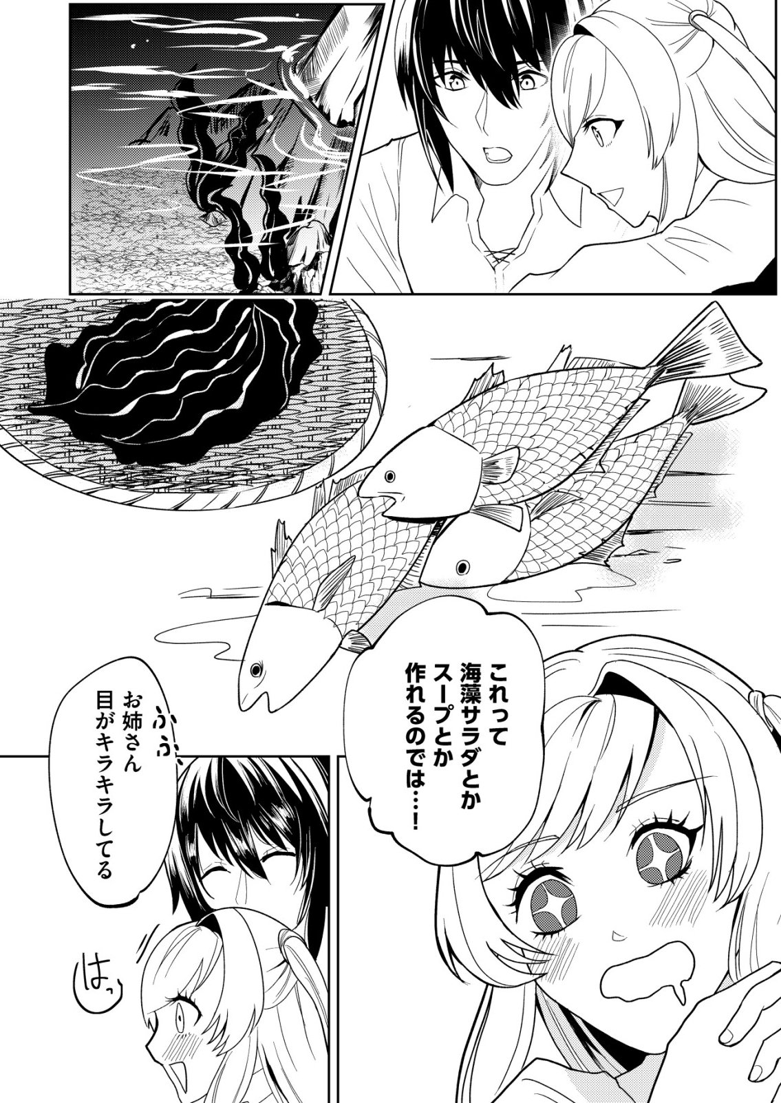 Watashi Akuyaku Reijou, Ima Mujitou ni Iru no... To Omottakedo Cheat Ouji Sundeta Chapter 6 3ページ