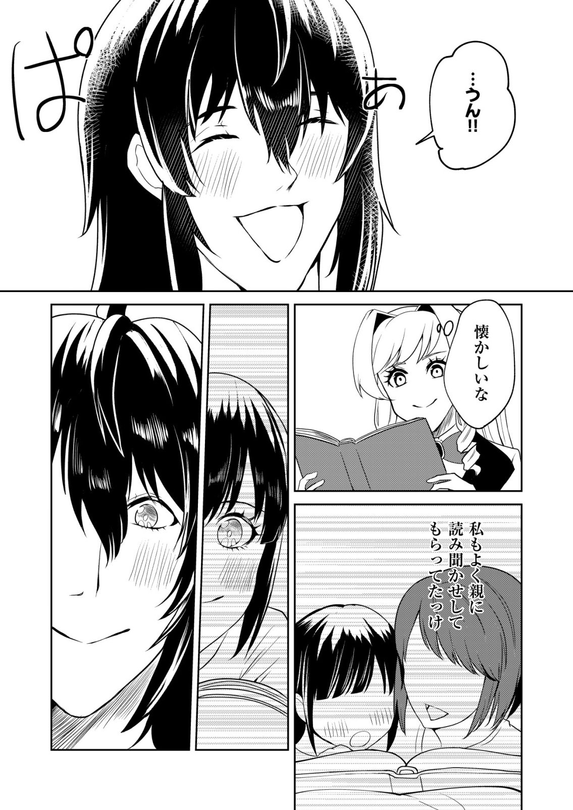 Watashi Akuyaku Reijou, Ima Mujitou ni Iru no... To Omottakedo Cheat Ouji Sundeta Chapter 6 21ページ