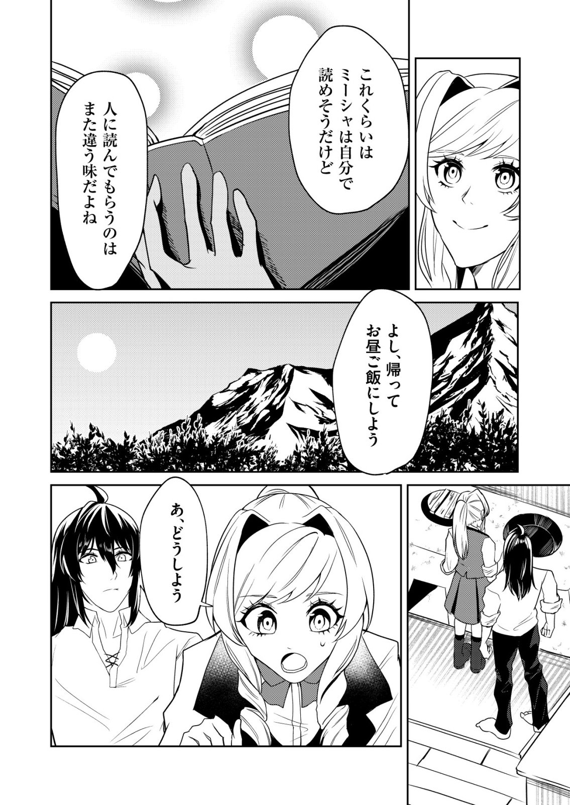 Watashi Akuyaku Reijou, Ima Mujitou ni Iru no... To Omottakedo Cheat Ouji Sundeta Chapter 6 22ページ