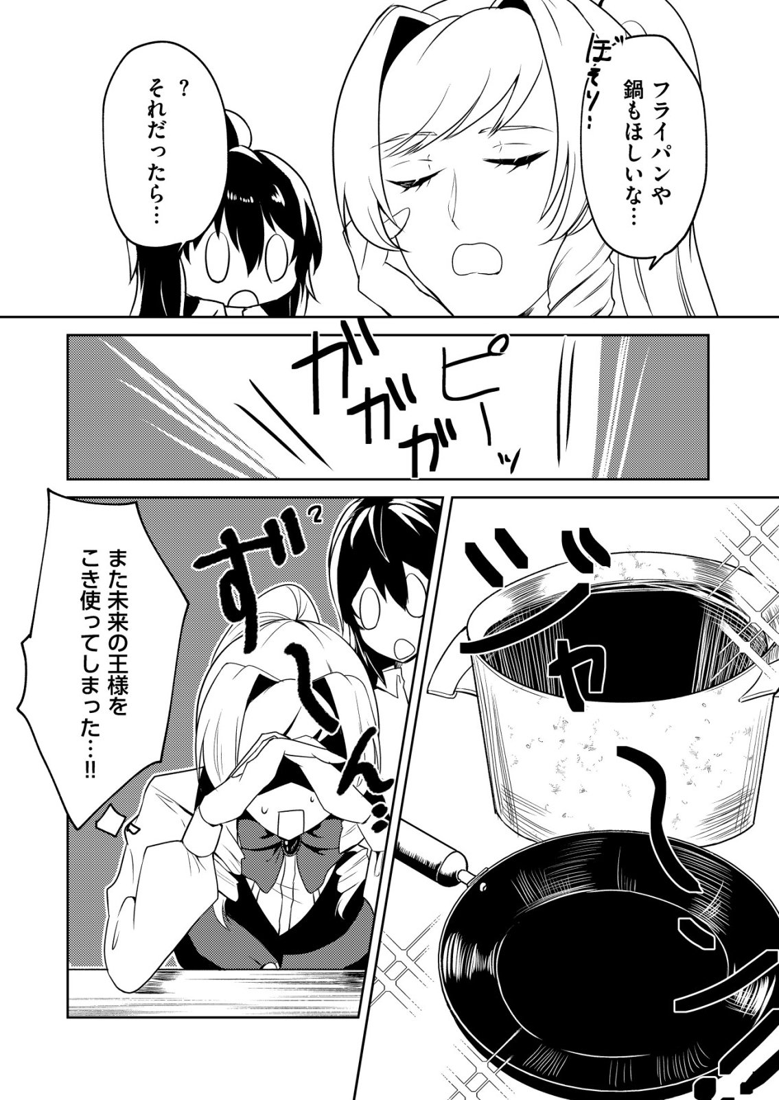 Watashi Akuyaku Reijou, Ima Mujitou ni Iru no... To Omottakedo Cheat Ouji Sundeta Chapter 6 23ページ