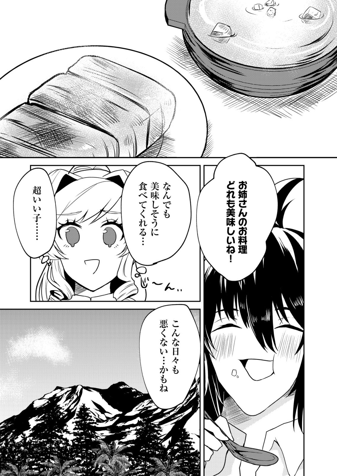 Watashi Akuyaku Reijou, Ima Mujitou ni Iru no... To Omottakedo Cheat Ouji Sundeta Chapter 6 24ページ