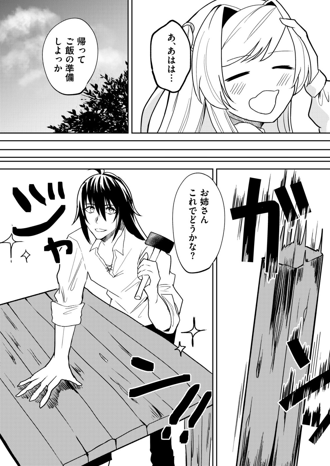 Watashi Akuyaku Reijou, Ima Mujitou ni Iru no... To Omottakedo Cheat Ouji Sundeta Chapter 6 4ページ