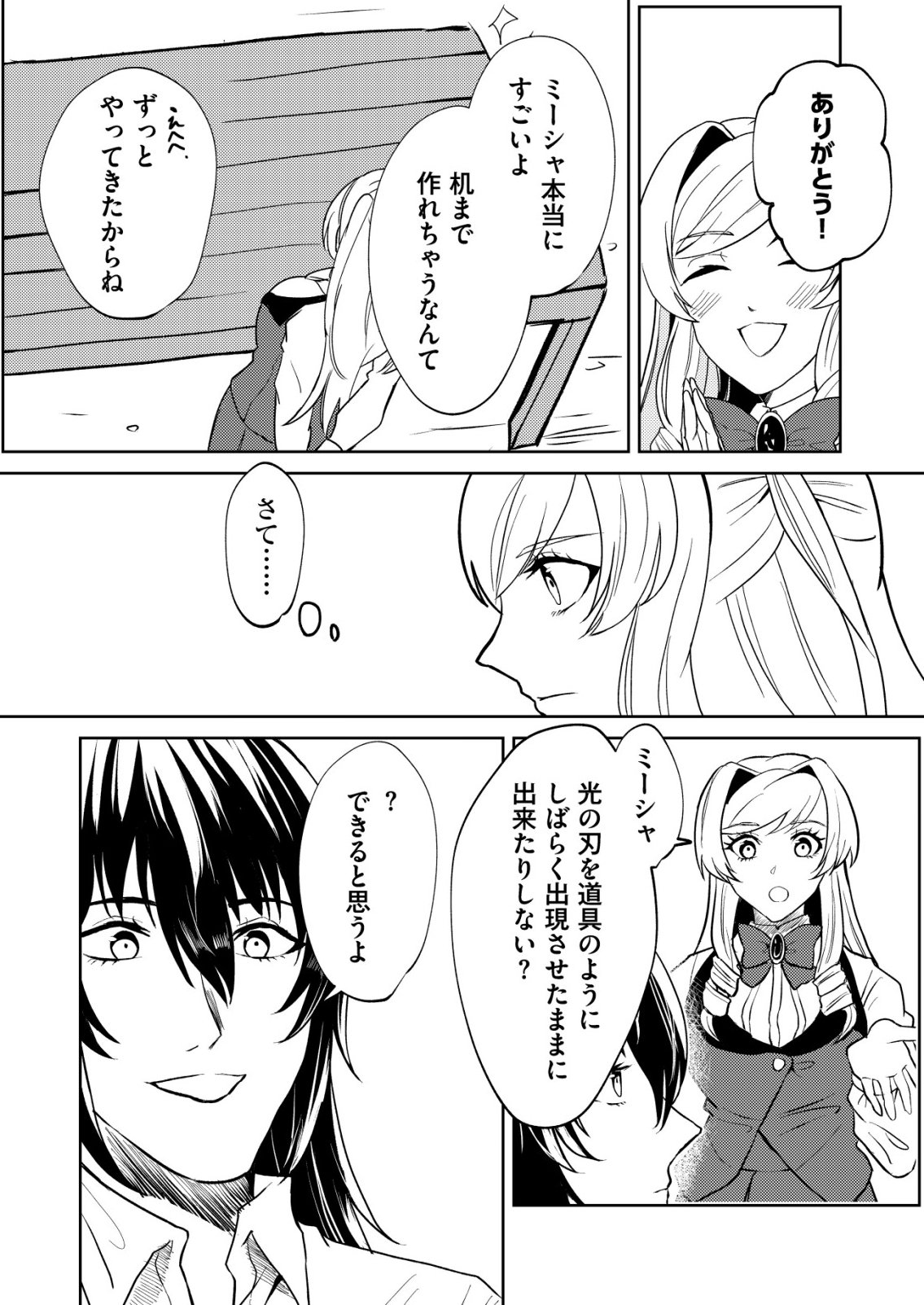 Watashi Akuyaku Reijou, Ima Mujitou ni Iru no... To Omottakedo Cheat Ouji Sundeta Chapter 6 5ページ