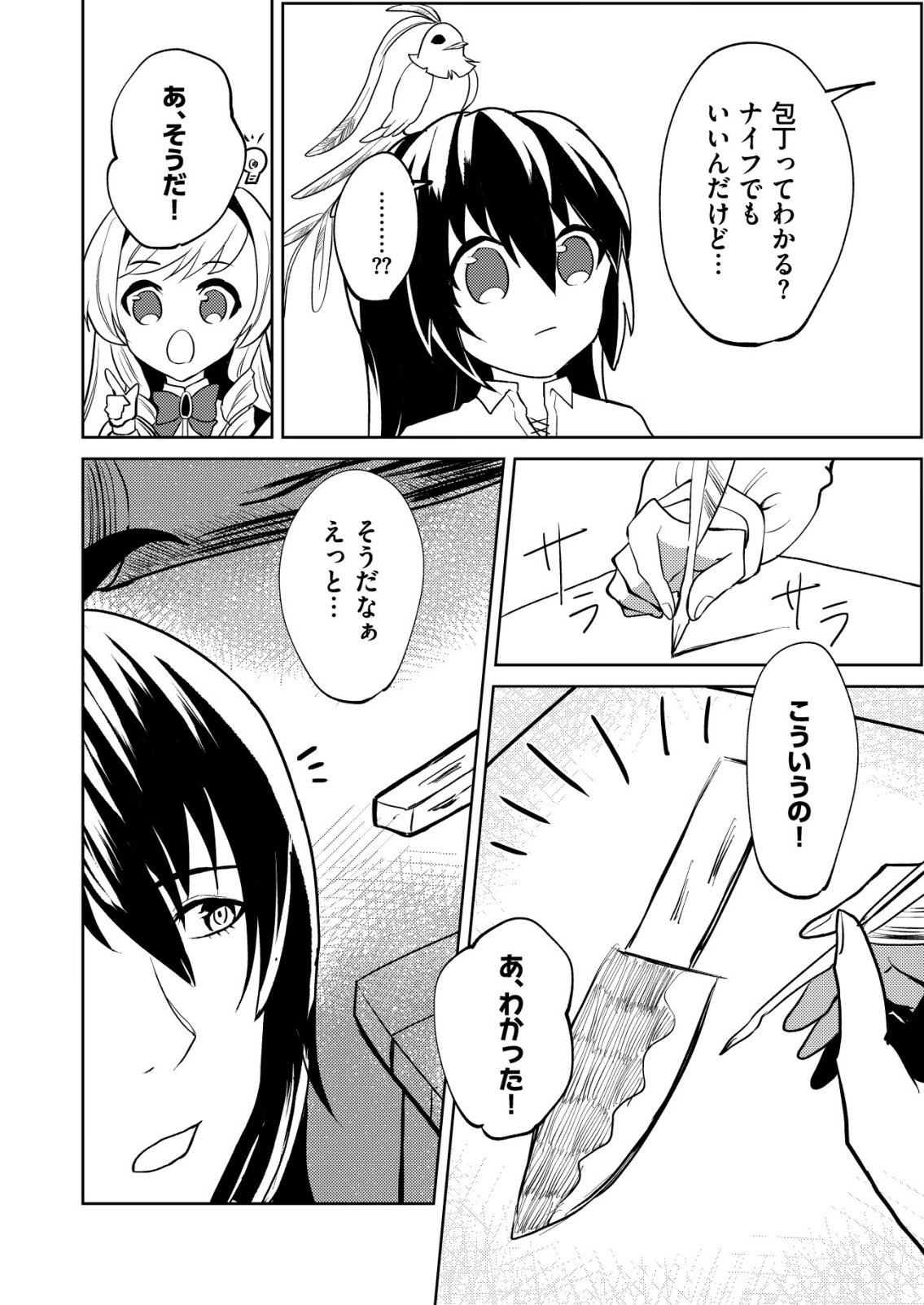 Watashi Akuyaku Reijou, Ima Mujitou ni Iru no... To Omottakedo Cheat Ouji Sundeta Chapter 6 6ページ