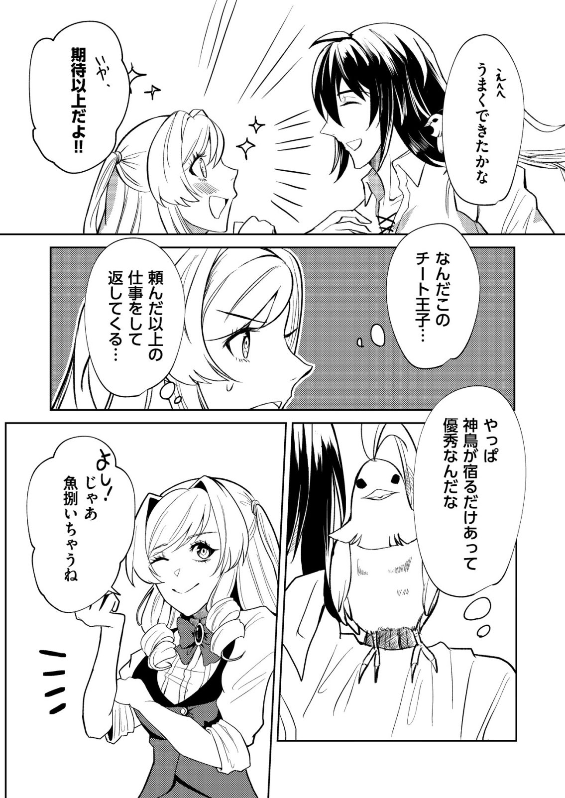 Watashi Akuyaku Reijou, Ima Mujitou ni Iru no... To Omottakedo Cheat Ouji Sundeta Chapter 6 8ページ