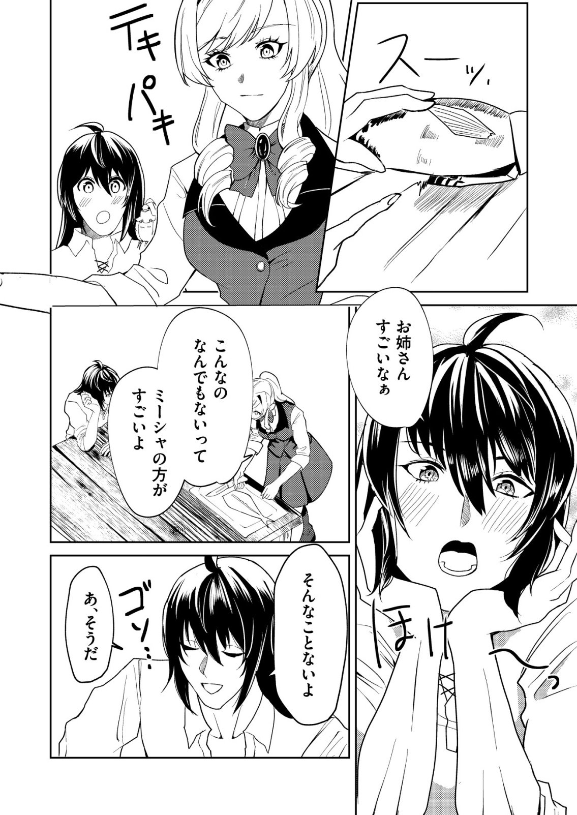 Watashi Akuyaku Reijou, Ima Mujitou ni Iru no... To Omottakedo Cheat Ouji Sundeta Chapter 6 9ページ