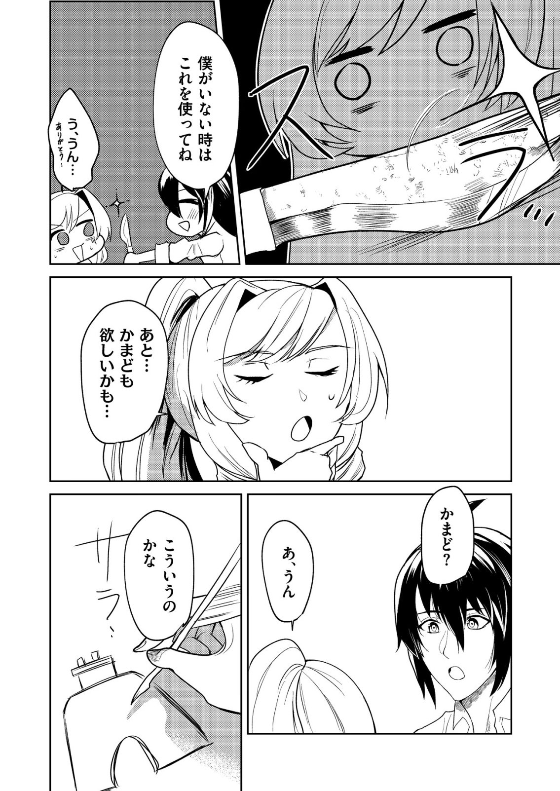 Watashi Akuyaku Reijou, Ima Mujitou ni Iru no... To Omottakedo Cheat Ouji Sundeta Chapter 6 10ページ