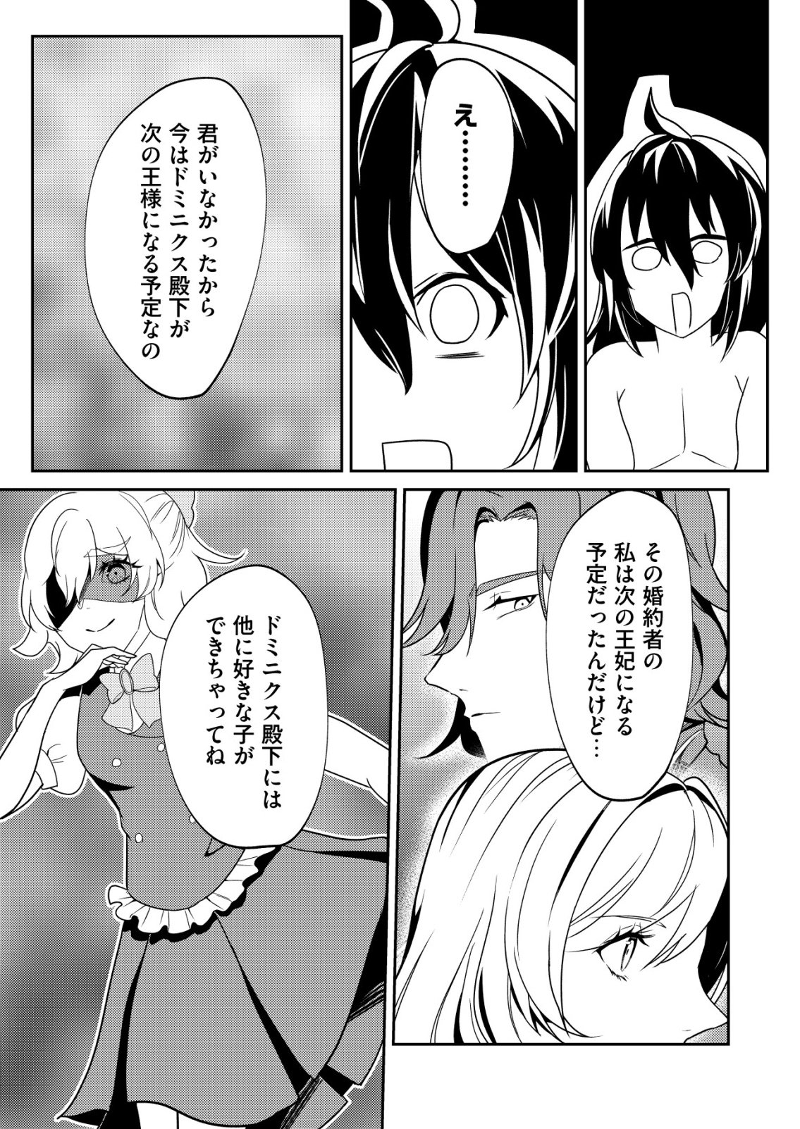 Watashi Akuyaku Reijou, Ima Mujitou ni Iru no... To Omottakedo Cheat Ouji Sundeta Chapter 7 11ページ