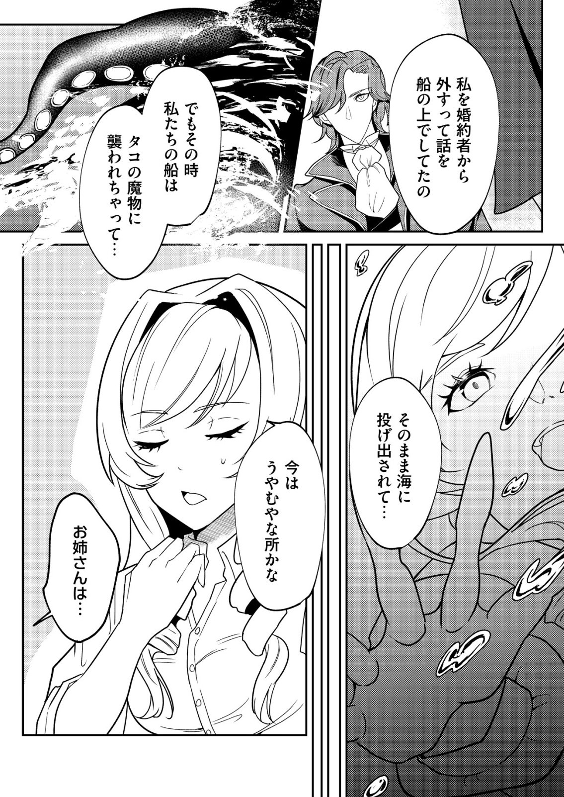 Watashi Akuyaku Reijou, Ima Mujitou ni Iru no... To Omottakedo Cheat Ouji Sundeta Chapter 7 12ページ