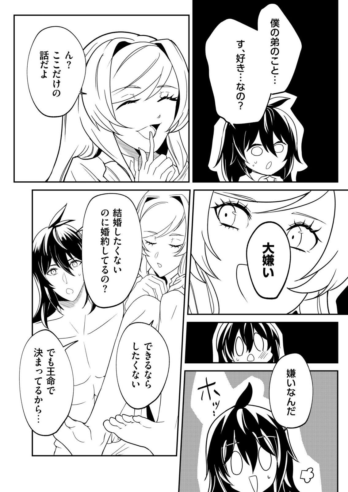 Watashi Akuyaku Reijou, Ima Mujitou ni Iru no... To Omottakedo Cheat Ouji Sundeta Chapter 7 13ページ