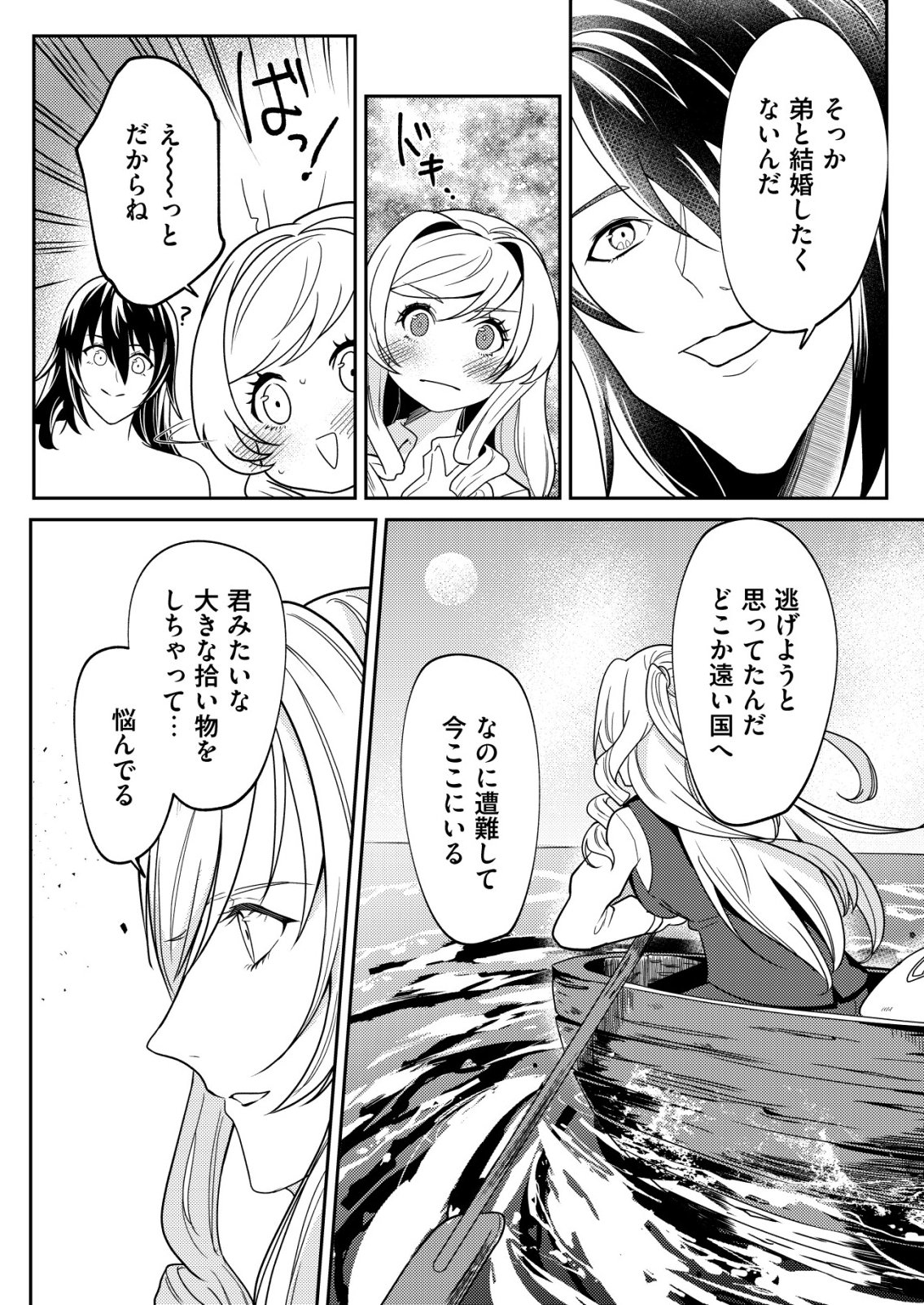 Watashi Akuyaku Reijou, Ima Mujitou ni Iru no... To Omottakedo Cheat Ouji Sundeta Chapter 7 14ページ