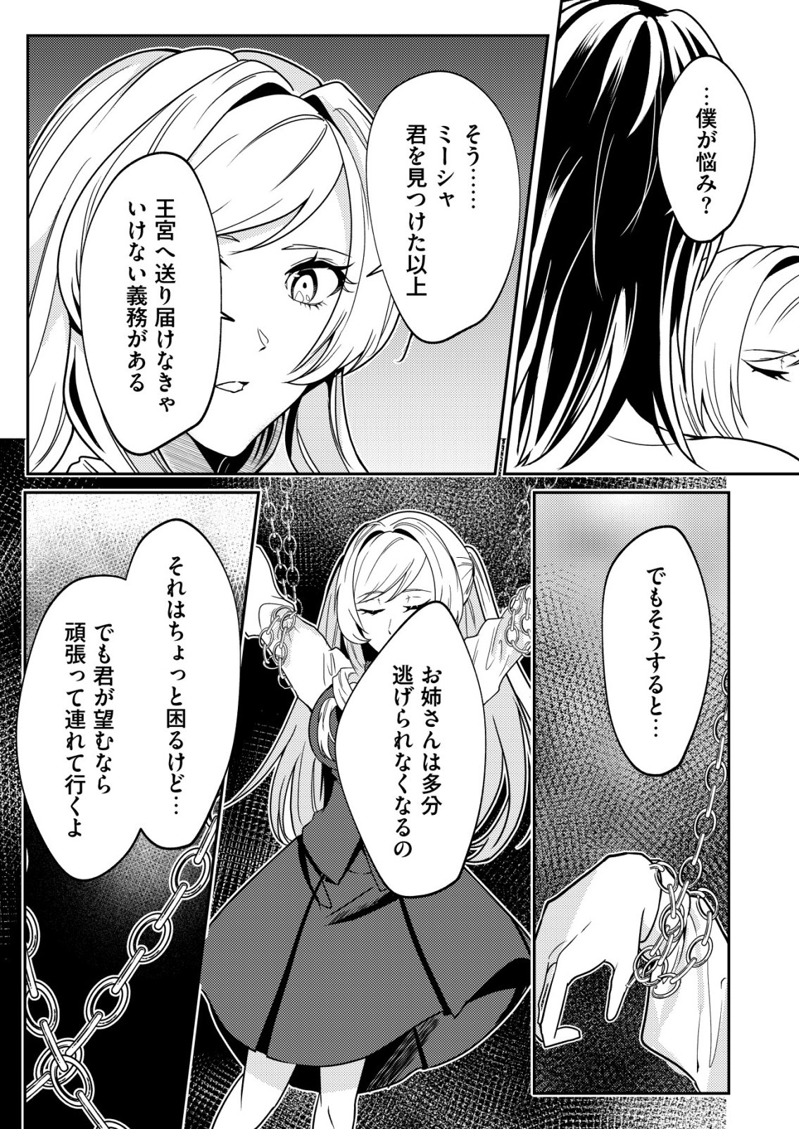 Watashi Akuyaku Reijou, Ima Mujitou ni Iru no... To Omottakedo Cheat Ouji Sundeta Chapter 7 15ページ