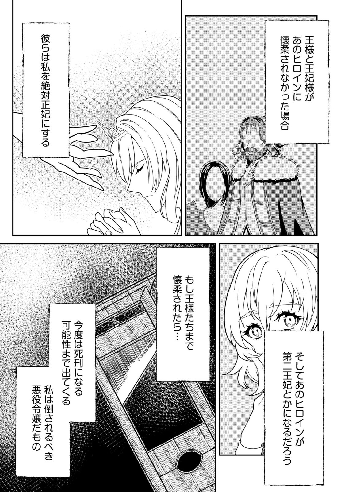 Watashi Akuyaku Reijou, Ima Mujitou ni Iru no... To Omottakedo Cheat Ouji Sundeta Chapter 7 16ページ