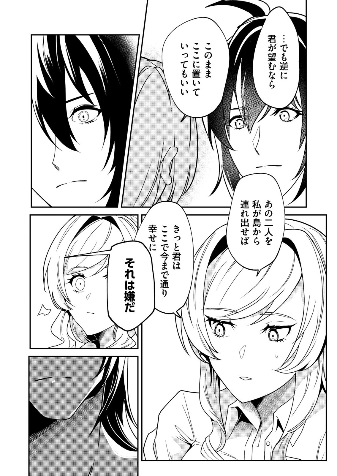Watashi Akuyaku Reijou, Ima Mujitou ni Iru no... To Omottakedo Cheat Ouji Sundeta Chapter 7 17ページ