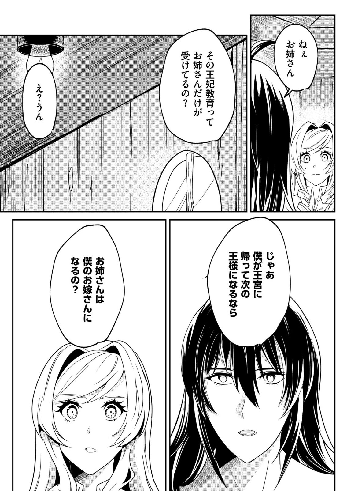 Watashi Akuyaku Reijou, Ima Mujitou ni Iru no... To Omottakedo Cheat Ouji Sundeta Chapter 7 18ページ