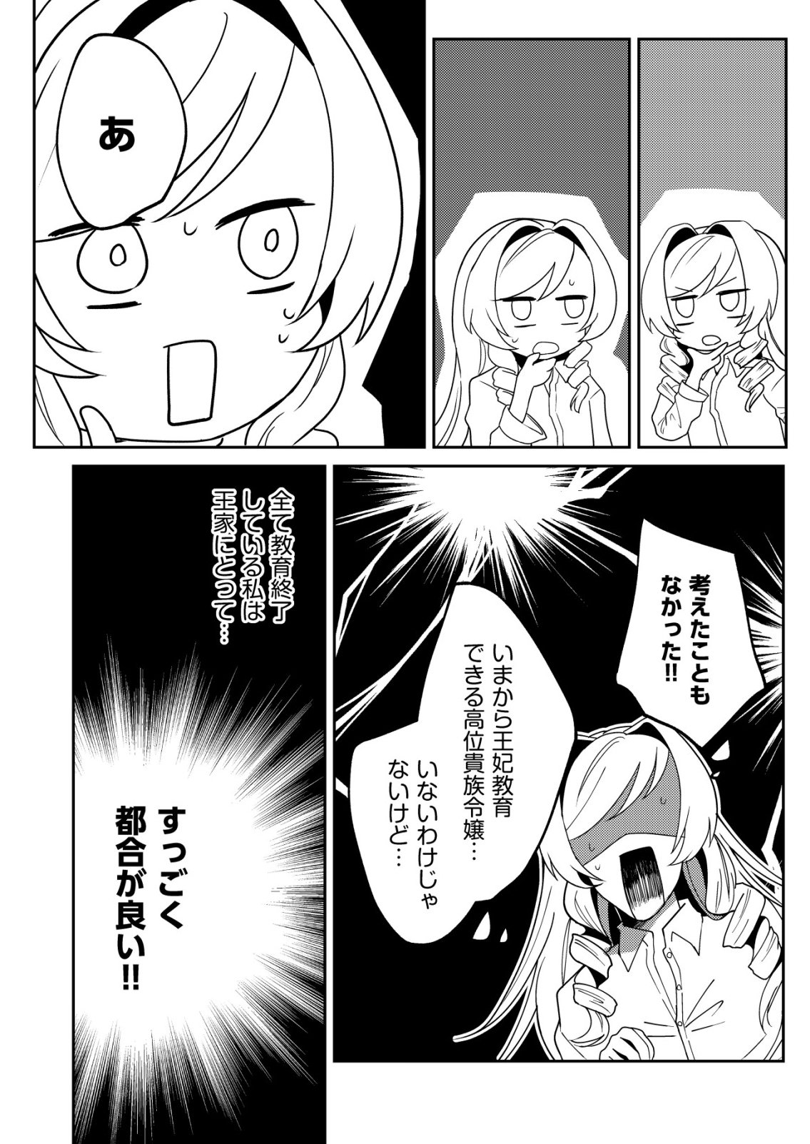 Watashi Akuyaku Reijou, Ima Mujitou ni Iru no... To Omottakedo Cheat Ouji Sundeta Chapter 7 19ページ